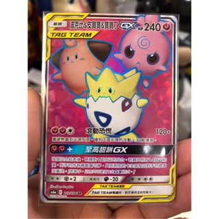 神奇寶貝 寶可夢 Pokémon 卡牌 PTCG 傳說交鋒 波克比 & 皮寶寶 & 寶寶丁 GX 217/196 SR