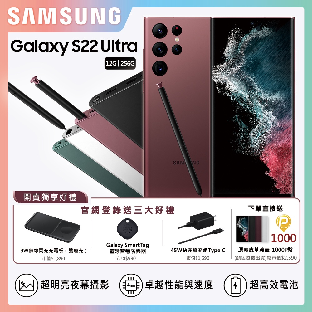 *最殺小舖*【現貨】全新SAMSUNG Galaxy S22 Ultra 256G紅 台灣公司貨保固一年 新北永和可面交