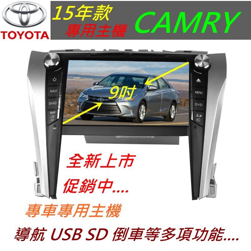 TOYOTA 15款 Camry (NEW) 音響 9吋 專車專用 含導航 觸控螢幕 主機 藍芽 USB DVD SD