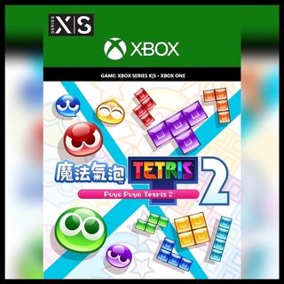 ✚正版序號✚中文 XBOX ONE SERIES 魔法氣泡 特趣思 俄羅斯方塊2 puyo puyo tetris 2