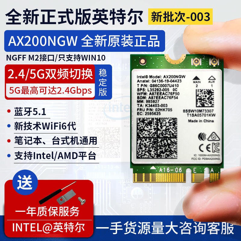 無綫網卡 無綫網絡 WiFi接收器Intel AX200ngw臺式機筆記本內置無線網卡WiFi6千兆雙頻5G藍牙00