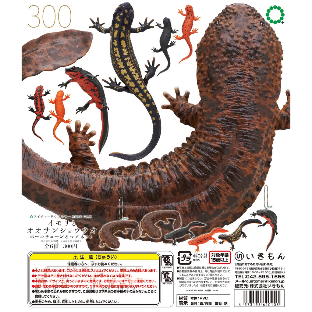 ❖貓大爺玩具❖現貨 KITAN ikimon 蠑螈與大山椒魚磁鐵&吊飾 扭蛋 轉蛋 蠑螈 擬真 奇譚 大鯢 NTC圖鑑