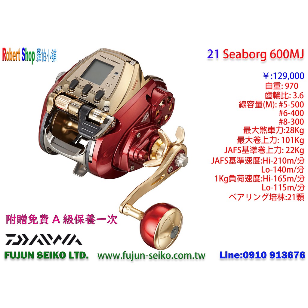 羅伯小舖 電動捲線器daiwa 21 Seaborg 600mj 附贈免費a級保養一次 蝦皮購物