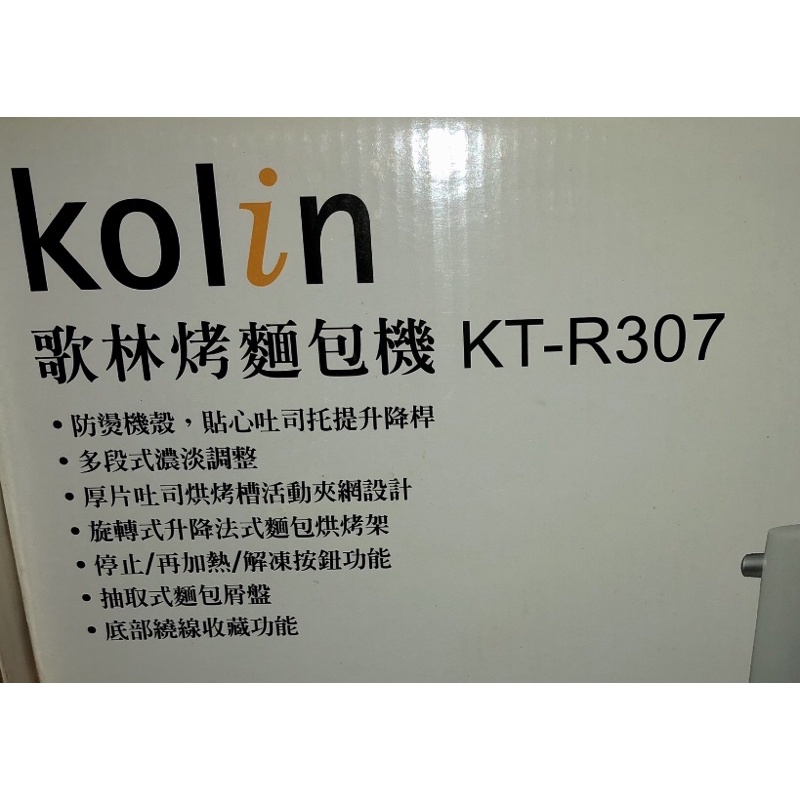 Kolin歌林烤麵包機KT-R307
