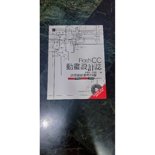 Flash CC動畫設計誌
