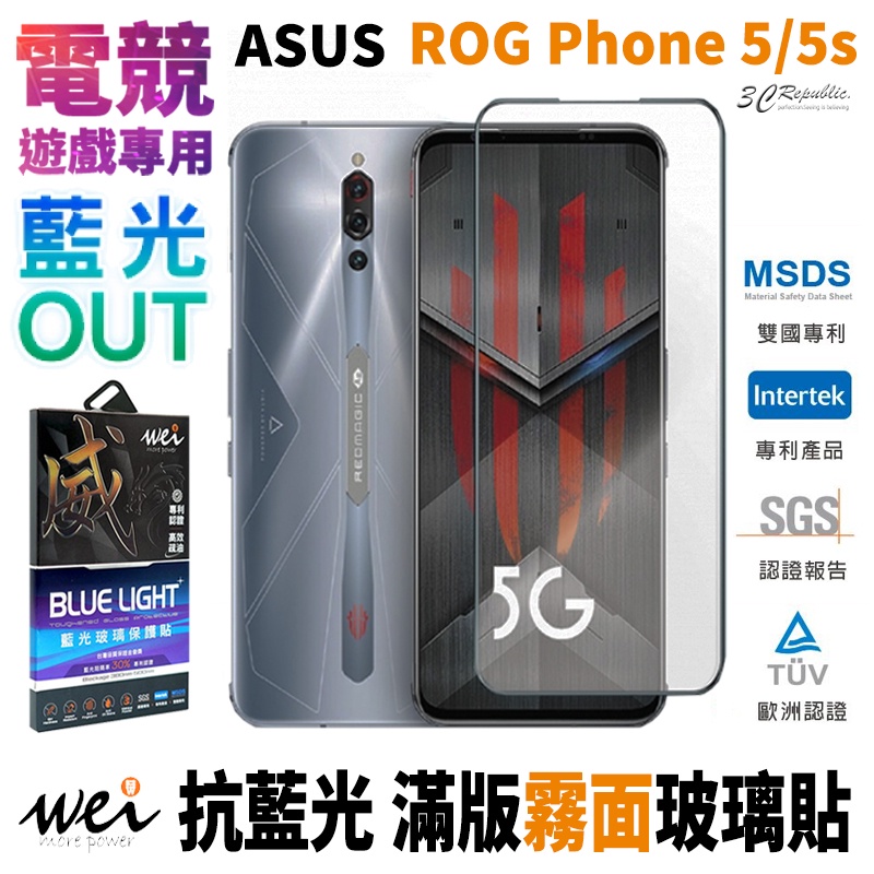 膜力威 霧面 抗藍光 2.5D 滿版 玻璃保護貼 玻璃貼 螢幕保護貼 適用於ASUS ROG Phone 5 5s