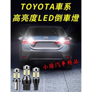 🔥ALTIS 高亮度LED魚眼倒車燈 恆亮白光 爆閃警示 ALTIS倒車燈 ALTIS流氓倒車燈 ALTIS改裝