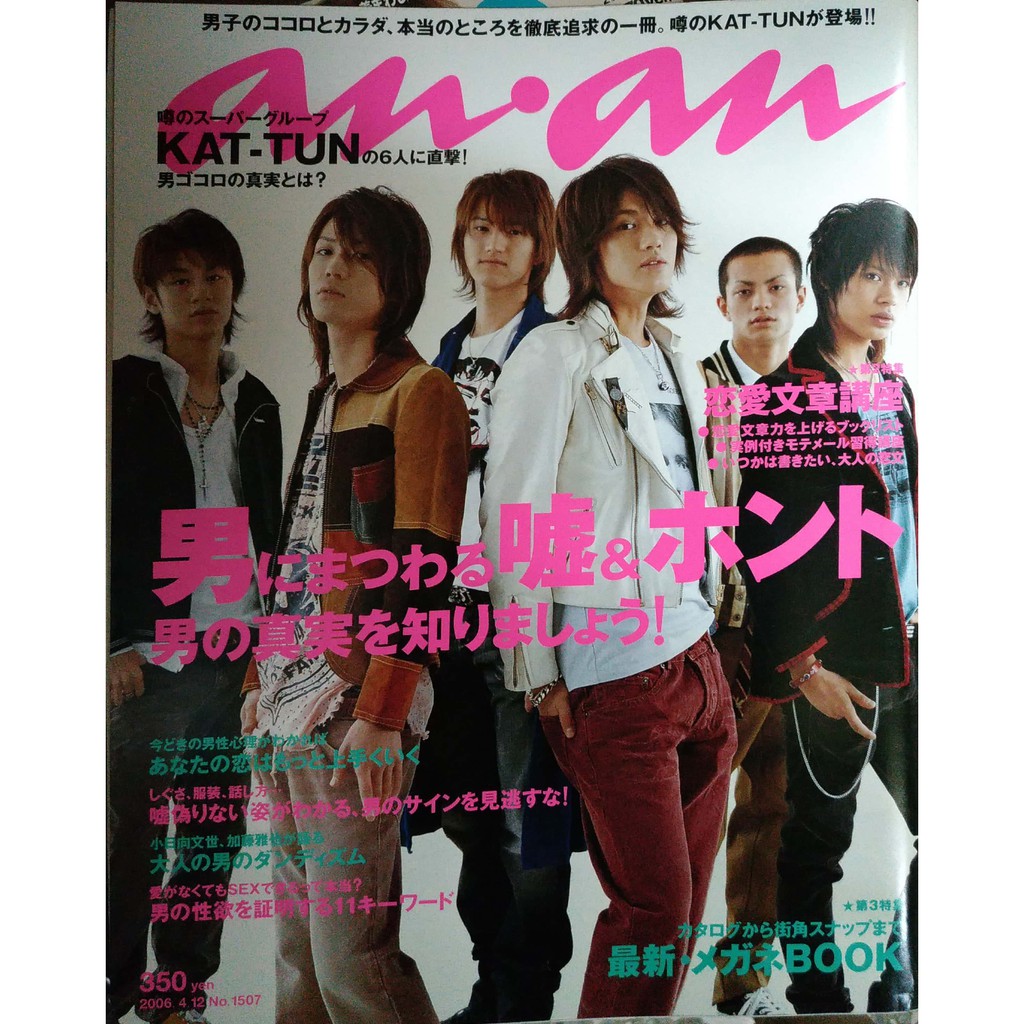 偶像雜誌6 Kat Tun 山下智久嵐news 關8 日本雜誌duet Winkup Tvlife Potato 蝦皮購物