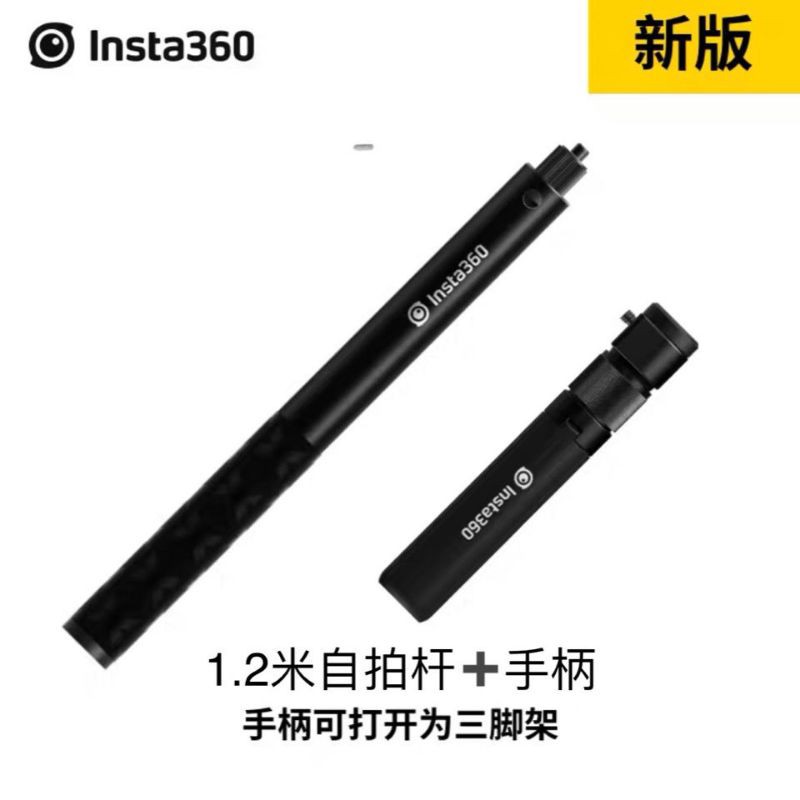 現貨在台免運免報關 insta360 x2 新版套裝 隱形自拍桿120cm＋子彈時間