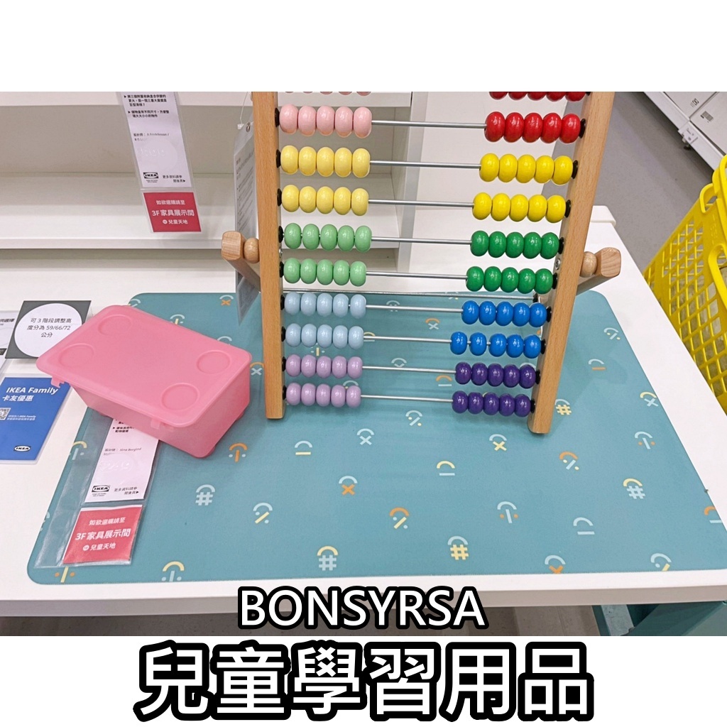 俗俗賣代購 IKEA宜家家居 BONSYRSA 兒童學習用具 收納盒 桌墊 閱讀書架 文具周邊 迷你垃圾桶 書桌用品