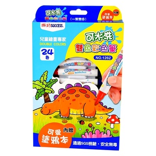 好好玩具 台灣現貨 24色 水洗彩色筆 彩色筆 水洗筆 SUCCESS 成功 1262 可水洗彩色筆 一筆雙色 安全無毒
