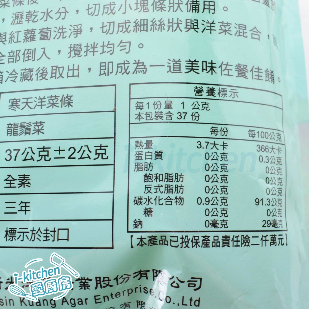 愛廚房 寒天洋菜條 新光 洋菜凍 果凍咖啡凍 寒天飯 I Kitchen 蝦皮購物