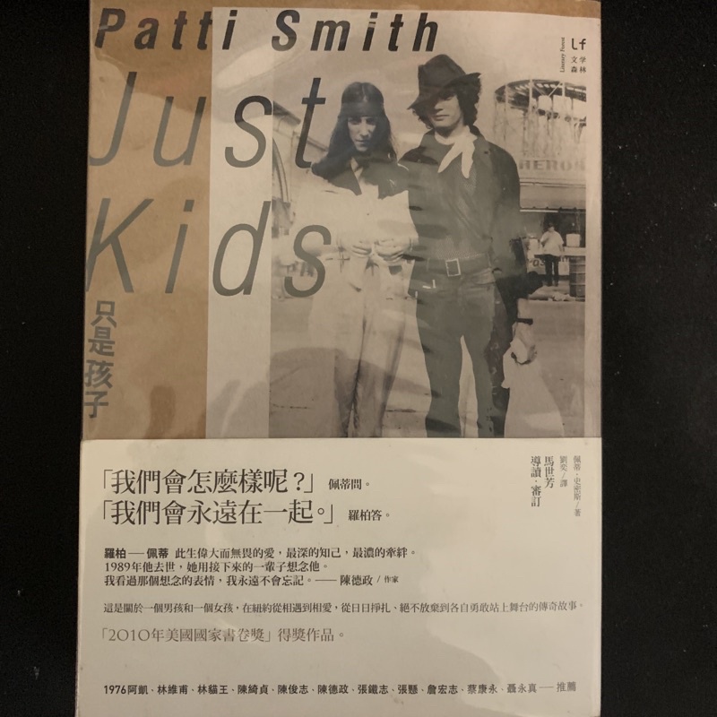 (二手書）patti smith《Just kids只是孩子》