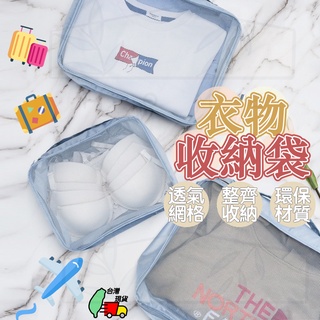 【現貨免運】旅行收納袋 旅行收納包 旅行袋 旅行衣物收納袋 衣物收納包 衣物分類袋 衣物收納袋 壓縮袋 收納袋 衣物袋