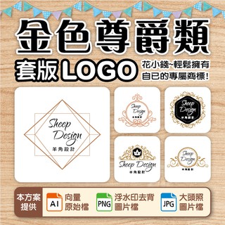LOGO設計、商標設計-金色尊爵風LOGO-簡約、時尚風