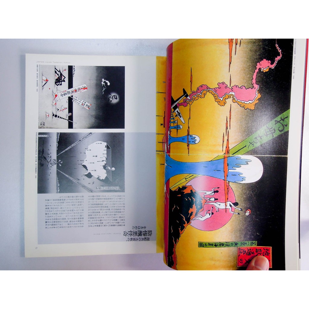 過氣經典日雜プリンツ21 Prints21 05夏季號橫尾忠則 主觀客觀 蝦皮購物