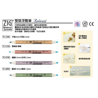 吳竹Kuretake TC-3200 ZIG Emboss 雙頭浮雕筆 平頭2mm /平頭3.5mm