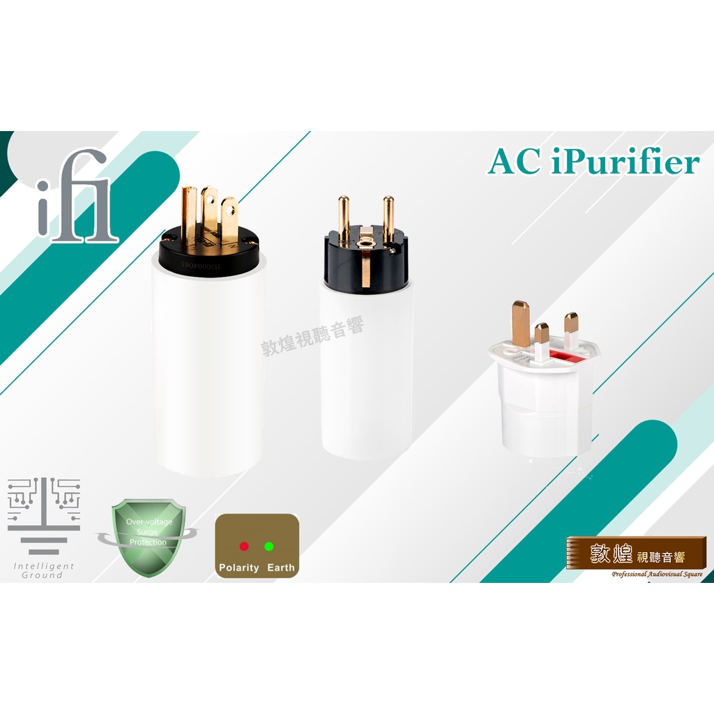 【敦煌音響 x iFi Audio】AC iPurifier 電源淨化器 主動式抗噪電路