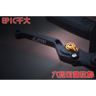 EPIC | 六段可調煞車拉桿 六段 可調 拉桿 鋁合金 適用於 宏加騰 AEON AI-1 消光黑