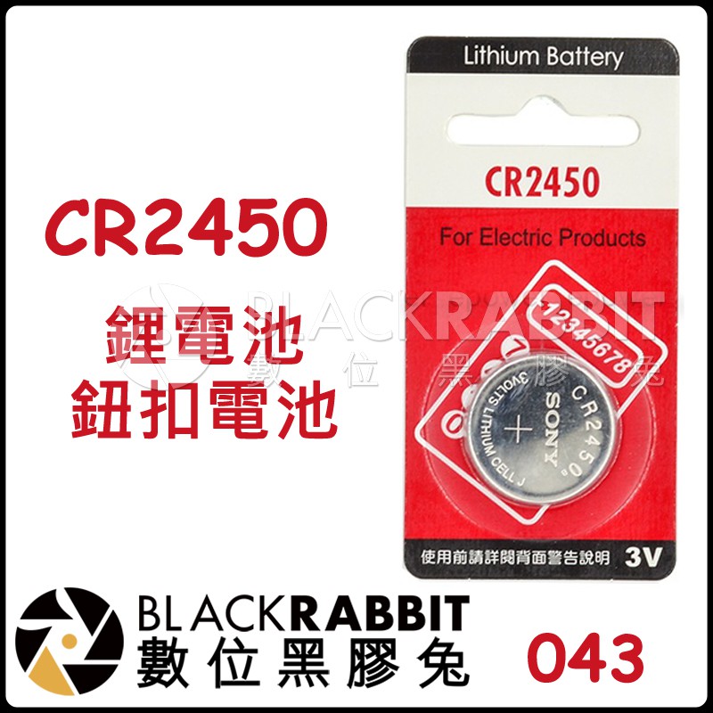 【 CR2450 鋰電池 】 CR-2450 3V 鈕扣 電池