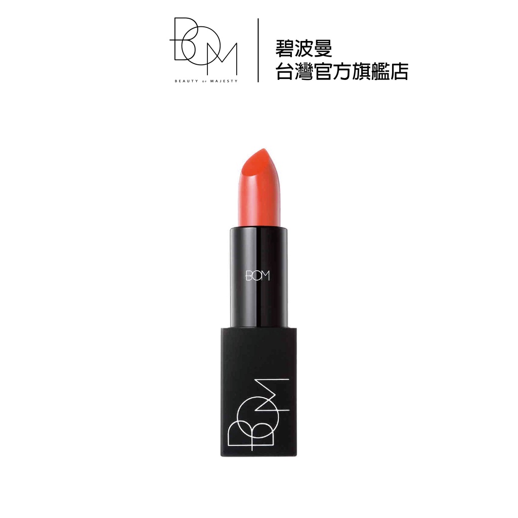 【BOM】 輕霧啞光口紅 803橙色 3.5g | 碧波曼台灣官方旗艦店