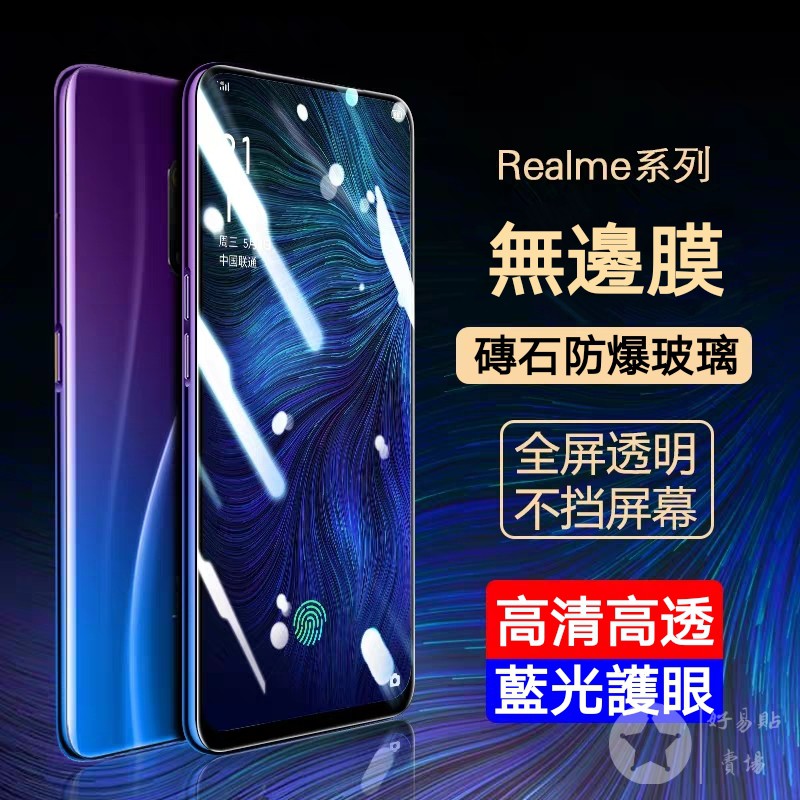Realme滿版玻璃貼 玻璃保護貼適用X3 X50 Pro XT c3 6 6i 5 3 Realme6 Realme5