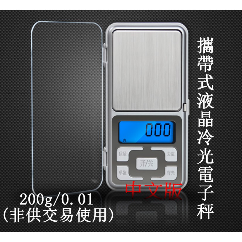 200g/0.01 居家必備 迷你磅秤 家用料理秤 攜帶式 多用途電子秤 冷光 測量重量 電子秤 秤 非供交易使用