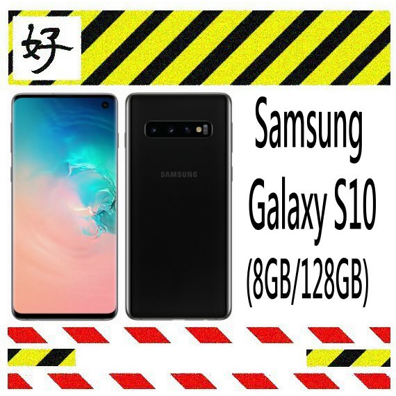 [好事集] Samsung Galaxy S10 128G 公司貨