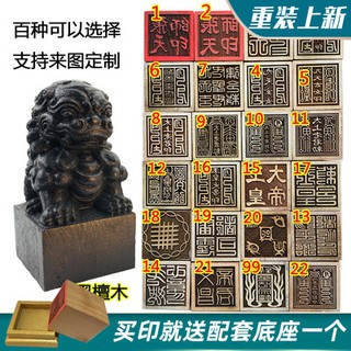 百種選擇 可定製 道教印章 道經師寶 玄天上帝 九天玄女印 獅子印 黑檀木 5公分印 福德正神印