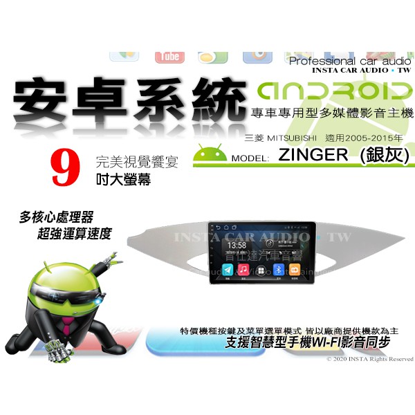 音仕達汽車音響 三菱 ZINGER 05-15年 灰銀 9吋安卓機 四核心 八核心 WIFI 鏡像顯示 IPS 導航