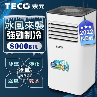 移動式冷氣機 多功能除溼移動式空調 8000BTU 冷氣機 除濕機 XYFMP2201FC【TECO東元】