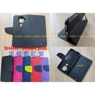 ★全新【《SHARP》AQUOS sense4 plus 】側掀皮套/側翻皮套/翻書套/可站立(經典馬卡龍)