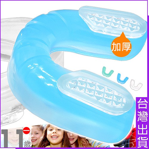 台灣製造 兒童加厚透明牙套+收納盒P285-JR604無毒保護齒套.雙層防磨牙護牙套.格鬥運動拳擊散打防護具空手道跆拳道