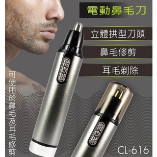 【KINYO】電動鼻毛刀 (CL-616) 爺爺爸爸哥哥都可以用