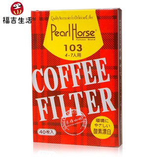 【現貨供應】寶馬牌 咖啡濾紙 咖啡 濾網