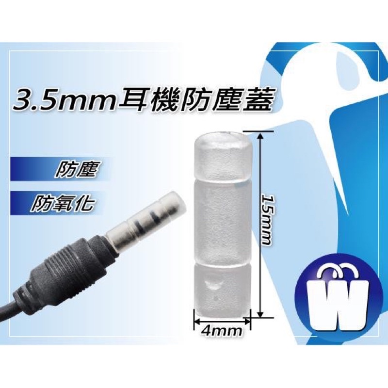 海隆王 現貨 防塵蓋 耳機 公頭 端子 保護蓋 傳輸線 麥克風喇叭 插頭 3.5MM 音源 快速出貨 蝦幣回饋