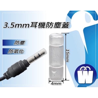 海隆王 現貨 防塵蓋 耳機 公頭 端子 保護蓋 傳輸線 麥克風喇叭 插頭 3.5MM 音源 快速出貨 蝦幣回饋