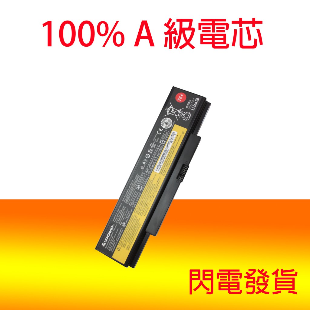 全新原廠 LENOVO 45N1762 電池 ThinkPad E555 E555C Z51 Z51-70