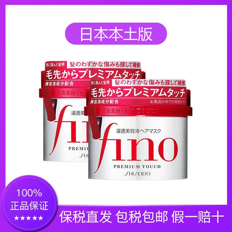 髮膜 保稅直發 日本資生堂fino芬濃浸透美容液發膜230g修護干枯毛躁 蝦皮購物