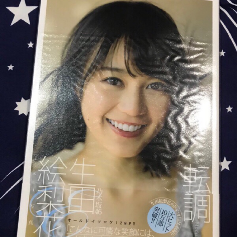 乃木坂46 生田繪梨花寫真集 蝦皮購物