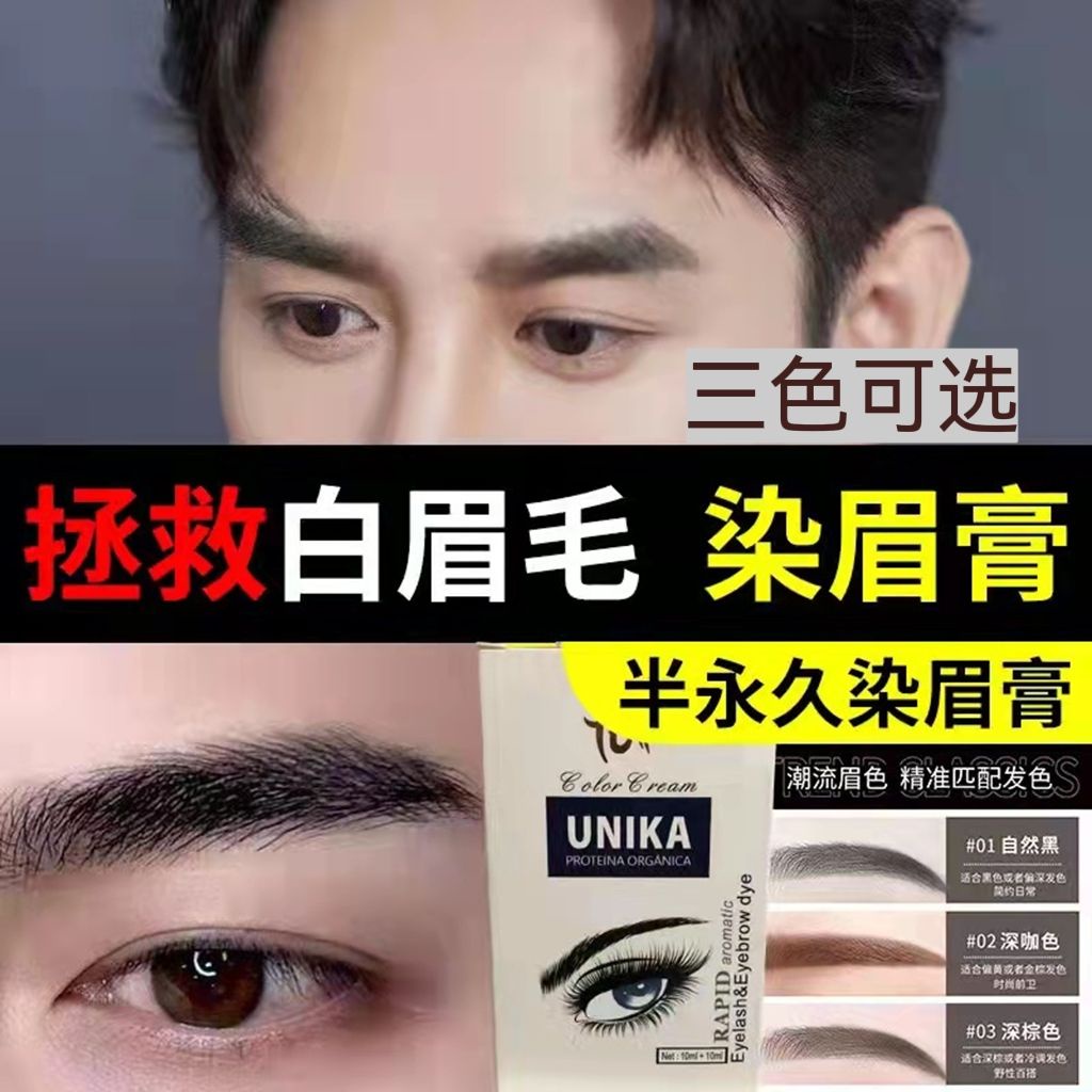 臺灣熱銷款 染眉膏半永久防水白眉毛染黑劑眉毛染膏染眉男女染眉毛的染色劑 蝦皮購物