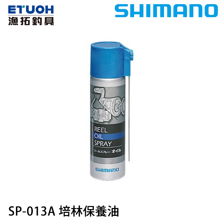 SHIMANO SP-013A OIL 培林油 [漁拓釣具][捲線器保養油]