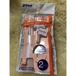 日本Richell 利其爾補充吸管2入，原價180元
