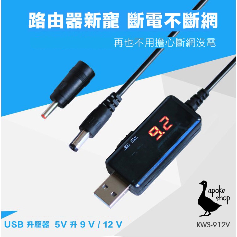 【阿婆K鵝】9v 12v 二合一 升壓 行動電源 網卡 路由器 5V 升壓器 華為 b310 b315 b593 b31