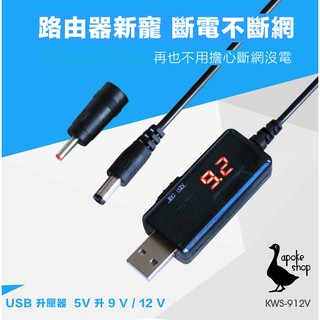 【升壓器】高雄 9v 12v 二合一 升壓 行動電源 網絡卡 路由器 5V 華為 b310 b315 b593 b31