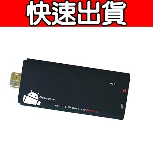 《可議價》Abocom友旺【SP-15TVD】 A18 四核心mini PC智慧電視棒Android TV Dongle