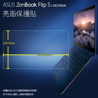亮面/霧面 螢幕保護貼 ASUS ZenBook Flip S UX370UA 筆記型電腦 筆電 亮貼 霧貼 保護膜
