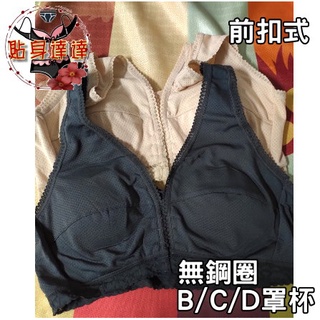 🌼貼身達達💝臺灣製👍夏季 超輕鬆無負擔 前扣內衣（棉質吸汗透氣）透氣內衣 MIT 臺灣現貨