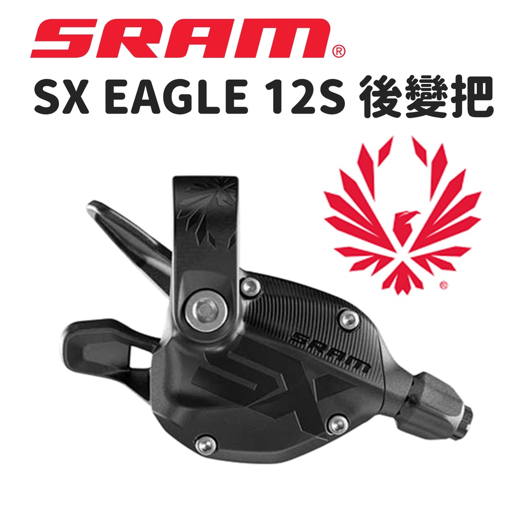【小宇單車】SRAM SX EAGLE Trigger Shifter 12速 後變撥把 原廠盒裝 後變把
