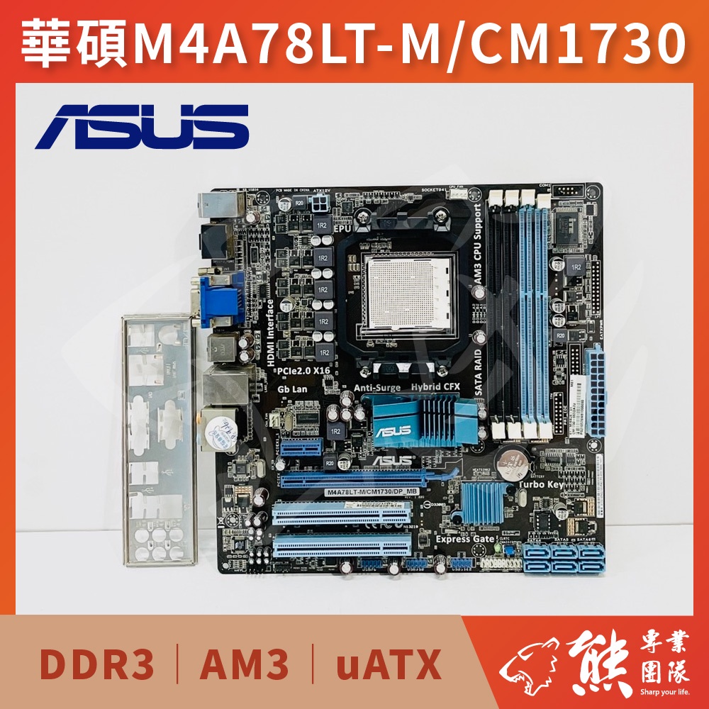 已測試✅ 華碩 ASUS M4A78LT-M/CM1730 主機板 #AMD 760G #AM3